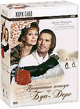 Прекрасные господа из Буа-Доре - DVD - Части 1-4. Подарочное