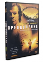 Преодоление - DVD