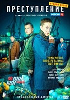 Преступление - DVD - 2 сезон, 12 серий. 4 двд-р