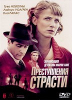 Преступления страсти - DVD - 1 сезон, 6 эпизодов. 6 двд-р