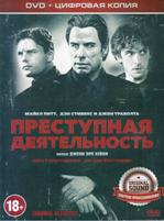 Преступная деятельность - DVD - Специальное