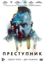 Преступник (2016) - DVD