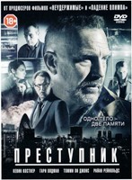 Преступник (2016) - DVD - Специальное