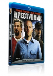 Преступник - Blu-ray