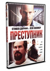 Преступник - DVD