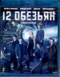 12 обезьян (сериал)