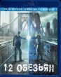 12 обезьян (сериал)