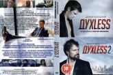 ДухLess / ДухLess 2