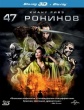 47 ронинов