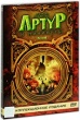 Артур и минипуты