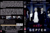 Абер Берген