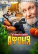 Афоня (сериал)