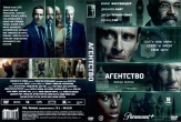Агентство (2024)