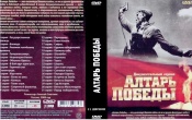 Алтарь победы