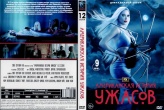 Американская история ужасов