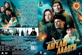 Ангелы Ладоги (2026)