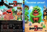 Angry Birds 2 в кино