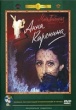 Анна Каренина (1974)