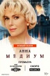 Анна Медиум (Россия)