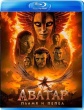 Аватар 3: Пламя и пепел