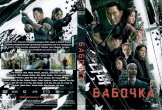 Бабочка (сериал 2025)