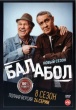 Балабол