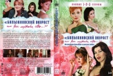Бальзаковский возраст, или Все мужики сво...