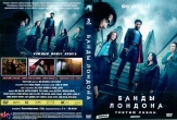 Банды Лондона (сериал)
