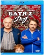 Батя 2. Дед (2025)