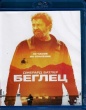 Беглец (2023)