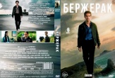 Бержерак (сериал 2025)