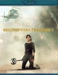 Бессмертная гвардия 2 (2025)