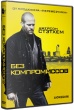 Без компромиссов (2011)