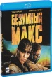 Безумный Макс: Дорога ярости