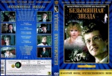 Безымянная звезда
