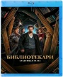 Библиотекари: Следующая глава