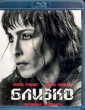Близко (2019)