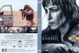 Близко (2019)