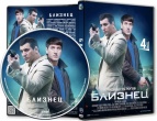 Близнец