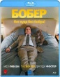 Бобер