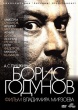 Борис Годунов (2011)