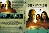 Босх: Наследие