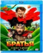 Братья (2025)