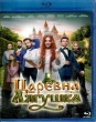 Царевна-лягушка (2025)