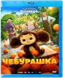 Чебурашка (2022)