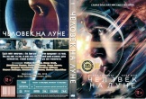 Человек на Луне (2018)