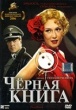 Черная книга
