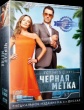 Черная метка