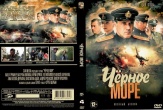 Черное море (сериал)