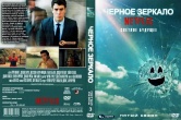 Черное зеркало
